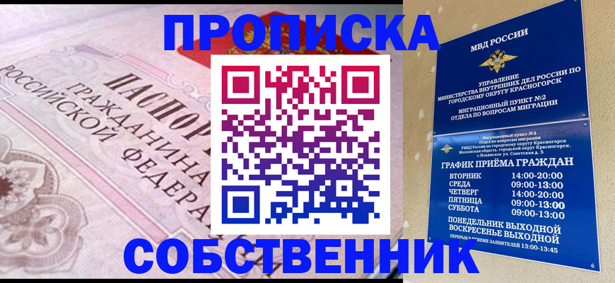 прописка от собственника в Новочебоксарске